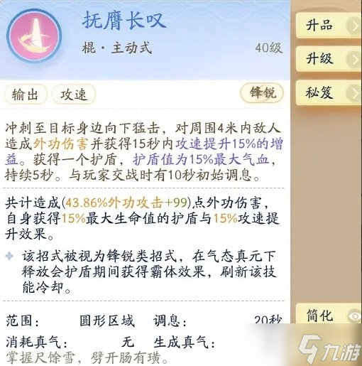 《射雕》桃花派输出武器选什么 桃花外功重剑输出攻略