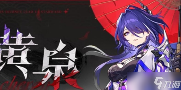 《星穹铁道》黄泉角色介绍