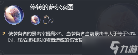 崩坏星穹铁道雪衣遗器及词条搭配推荐