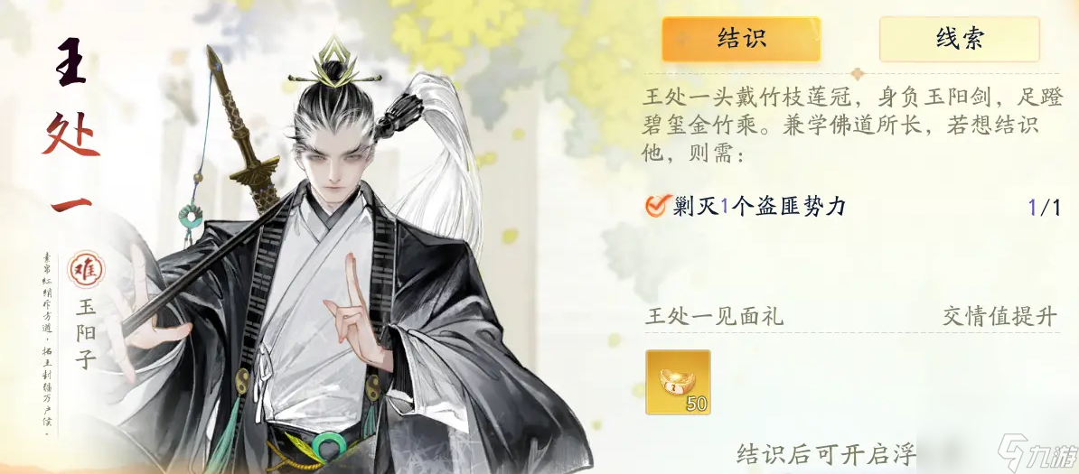 射雕门派解析——全真教