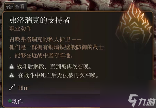 博德之门3召集盟友攻略