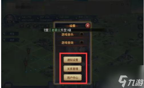 率土之滨怎么关闭声音 率土之滨关闭声音方法