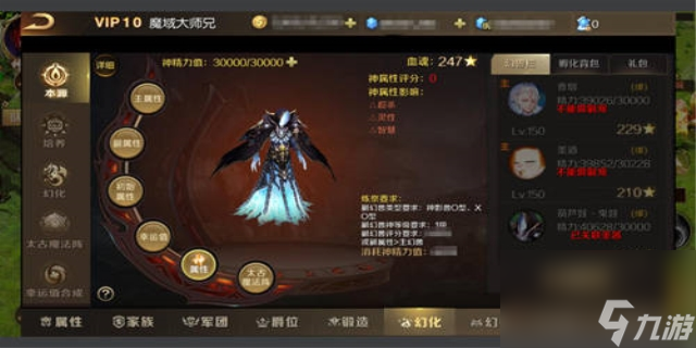 魔域怎么飛升成神任務