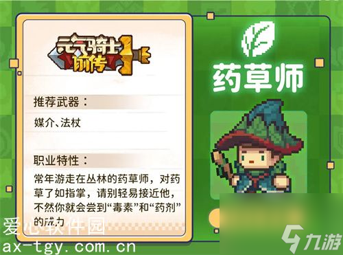 元氣騎士前傳藥草師有什么技能-元氣騎士前傳藥草師技能介紹