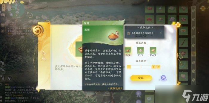 《射雕》黄蓉喜欢的礼物是什么 侠客黄蓉赠品礼物一览