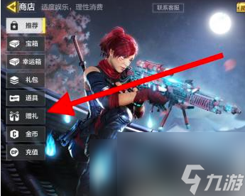 cod手游如何给好友送礼 使命召唤手游送好友礼物方法一览
