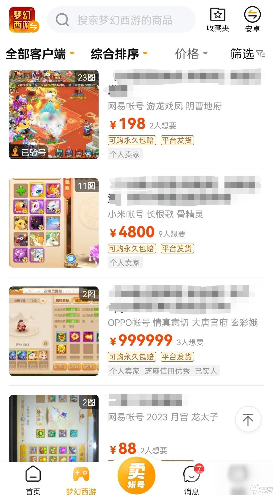 梦幻西游烟岚雪卖号加多少钱 卖梦幻西游游戏账号的平台哪个好