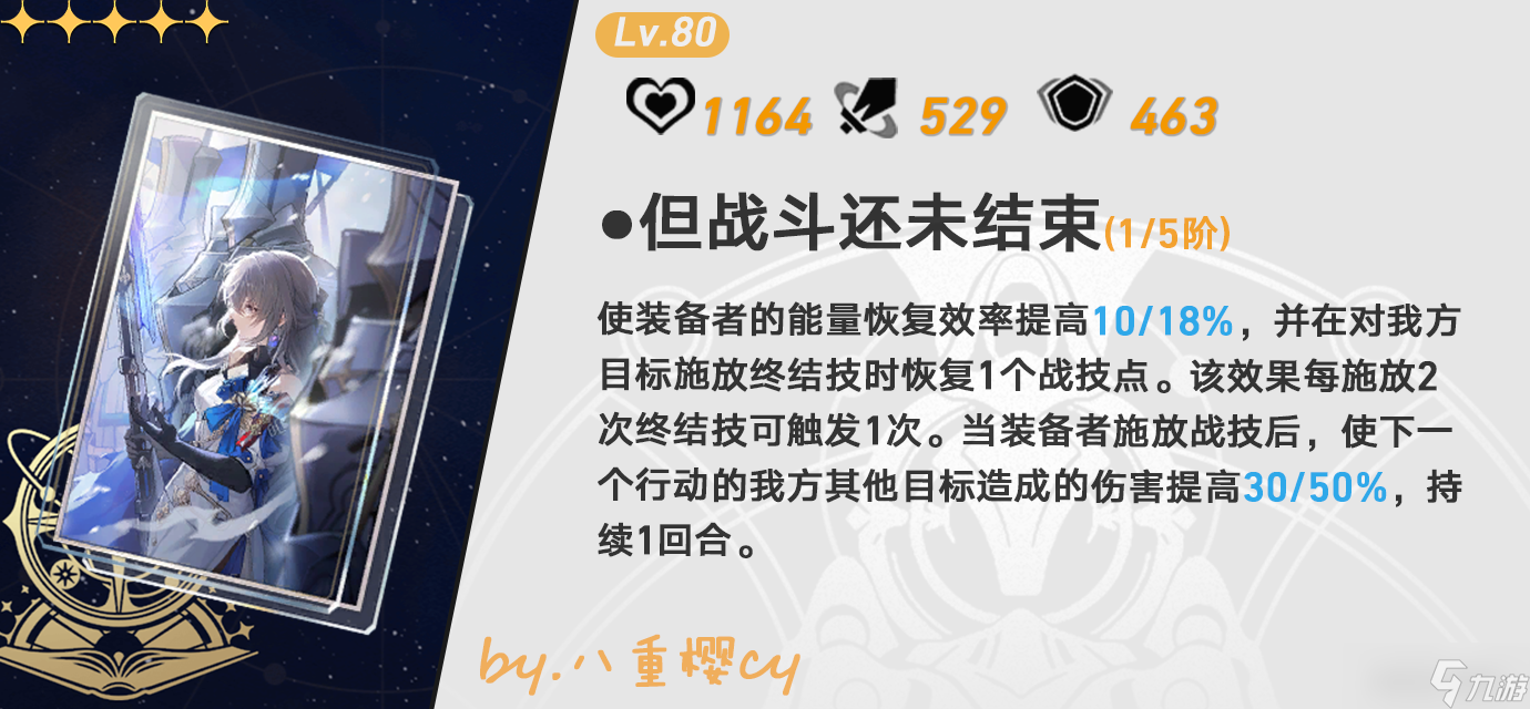 崩坏星穹铁道花火光锥怎么选择