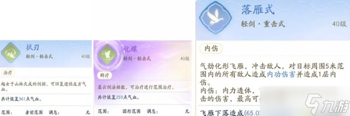 《射雕》桃花岛轻剑奶怎么搭配 桃花岛轻剑奶入门攻略