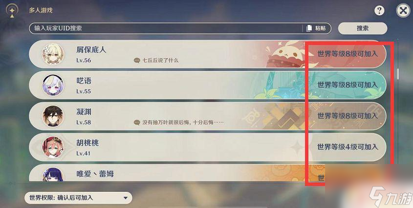 原神无法加入好友世界 《原神》无法进入好友世界原因