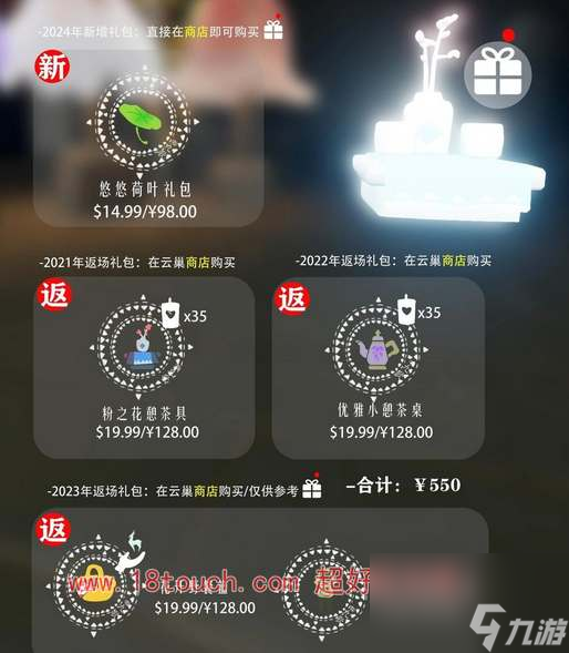 光遇2024花憩节兑换图分享