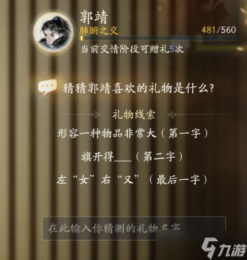 射雕郭靖喜好物品都有什么 郭靖最全喜好物品一览