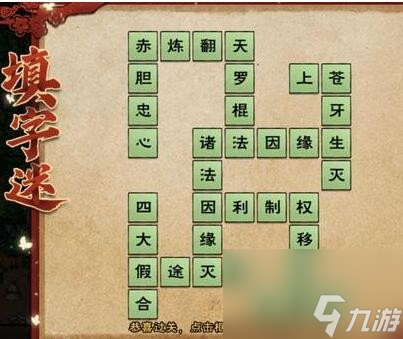 烟雨江湖2024元宵灯谜答案大全