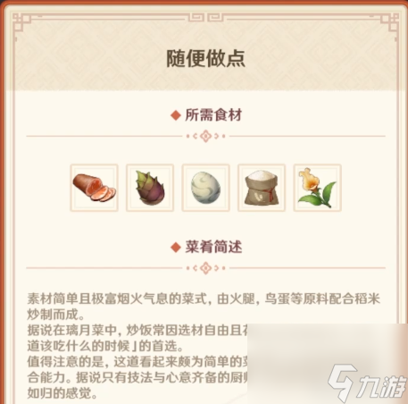 原神有朋自遠方來其四食材在哪獲取