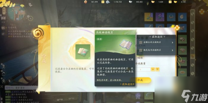 《射雕》黄蓉喜欢的礼物是什么 侠客黄蓉赠品礼物一览