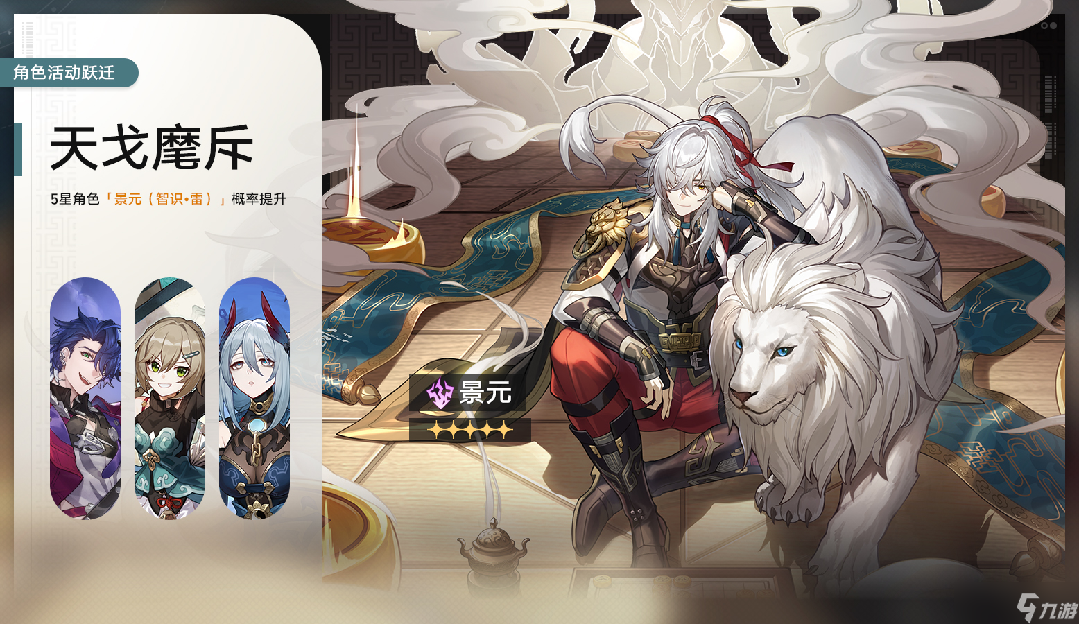 崩坏星穹铁道2.0版本二期up池4星陪跑