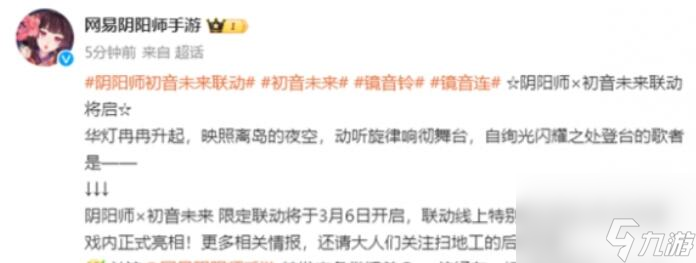阴阳师初音未来联动时间一览