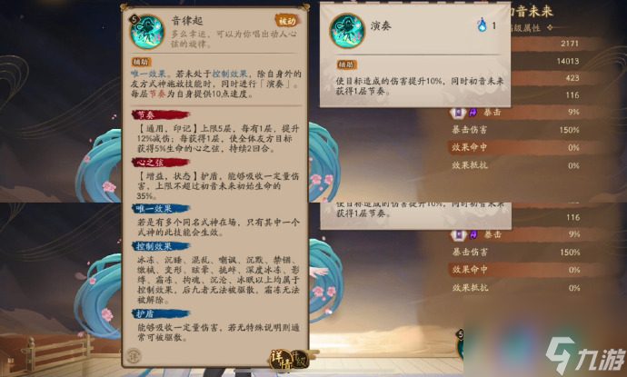 阴阳师初音未来角色技能解析与攻略