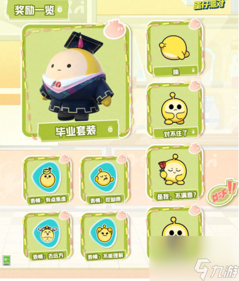 蛋仔派對打菜俠妙妙怎么獲得 蛋仔派對打菜俠妙妙活動介紹
