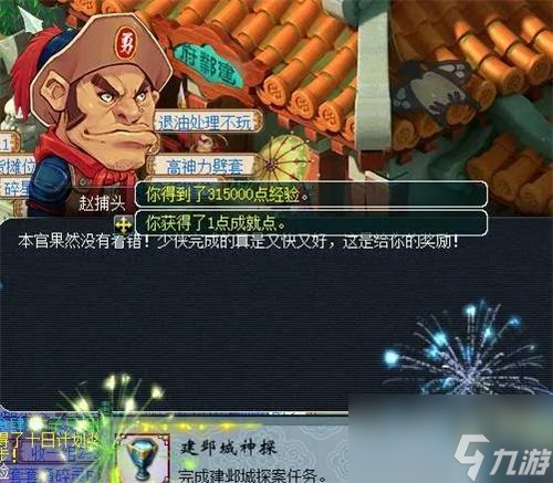 梦幻西游建邺城探案任务经验多少-多经验建邺城探案任务攻略
