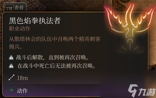 博德之门3召集盟友攻略