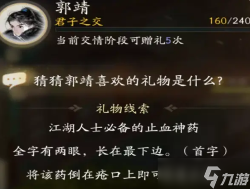 射雕郭靖喜好物品都有什么 郭靖最全喜好物品一览