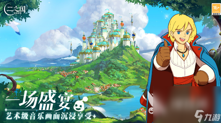 二之国交错世界手游下载地址分享 二之国交错世界中文手游下载