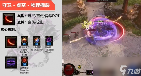 《最后纪元》虚空守卫物理撕裂BD攻略截图