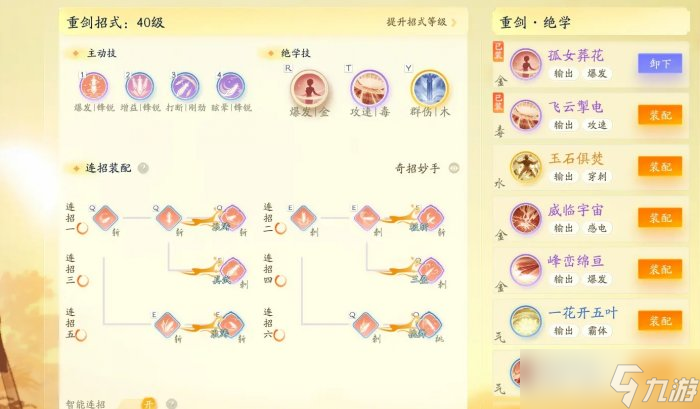 《射雕》桃花派输出武器选什么 桃花外功重剑输出攻略