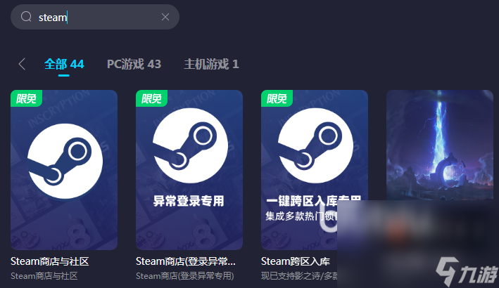 steam加速器下載地址分享 steam加速器哪個(gè)好