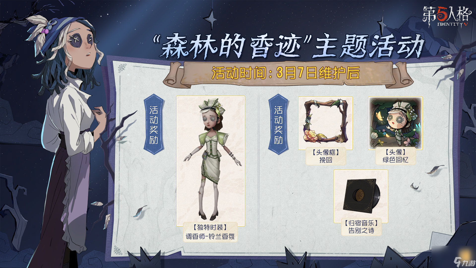 第五人格森林的香迹怎么玩,第五人格植树节活动介绍