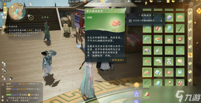 《射雕》黄蓉喜欢的礼物是什么 侠客黄蓉赠品礼物一览