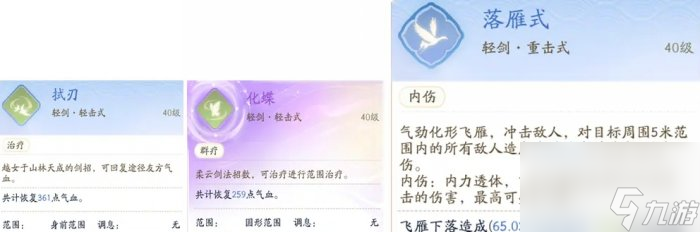 《射雕》桃花岛轻剑奶怎么搭配 桃花岛轻剑奶入门攻略