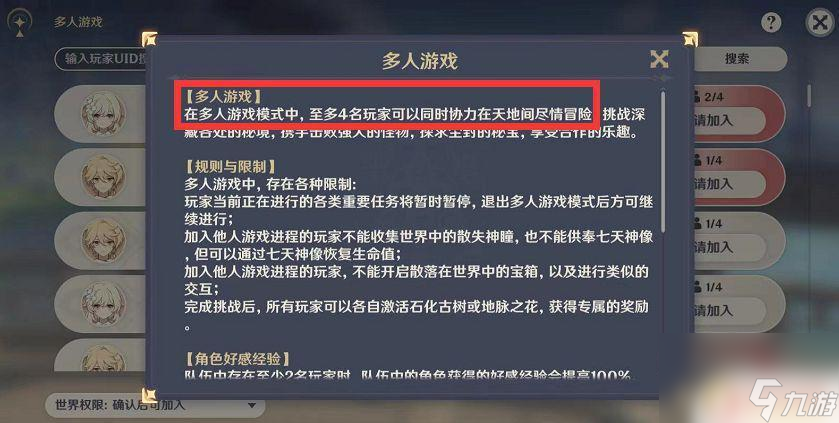 原神无法加入好友世界 《原神》无法进入好友世界原因