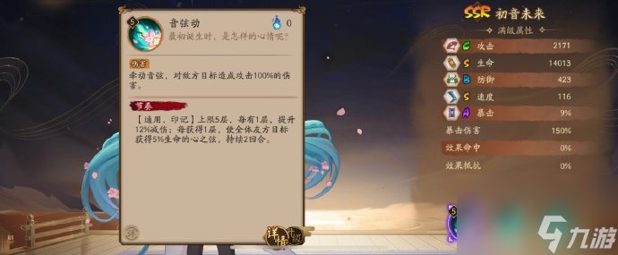 阴阳师初音未来角色技能解析与攻略