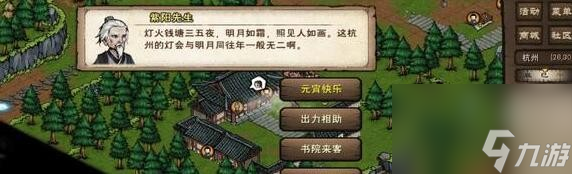 烟雨江湖2024元宵灯谜答案大全