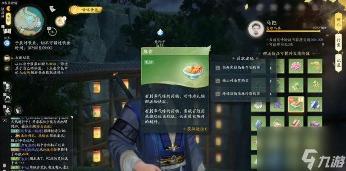 《射雕》马钰喜欢的礼物是什么 侠客马钰赠品礼物一览