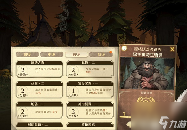 哈利波特魔法觉醒保护神奇生物课鹰头马身有翼兽高级通关攻略