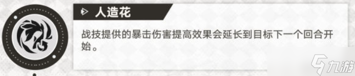 崩坏星穹铁道花火技能怎么加点
