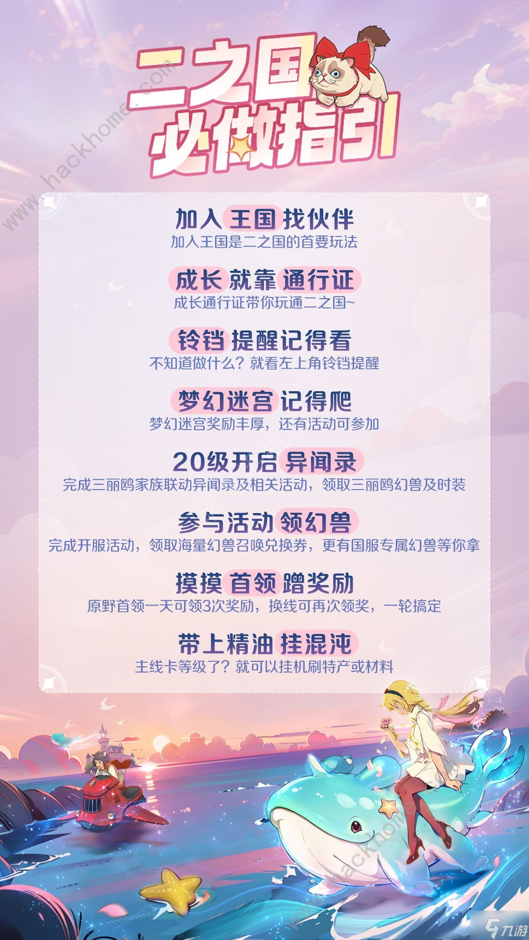 二之国交错世界开服攻略 新手开局第一天发展心得