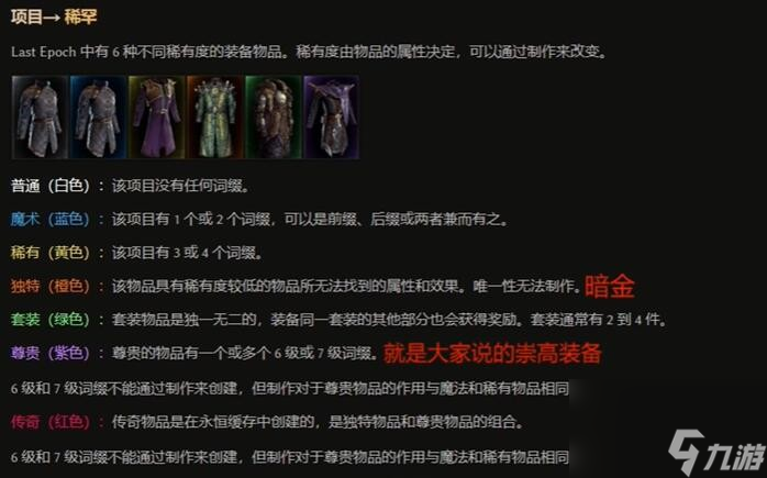 《最后纪元》暗金装备变传奇方法