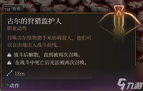 博德之門3召集盟友攻略