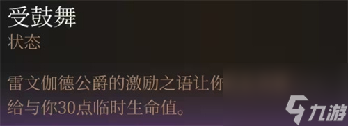 博德之门3召集盟友攻略