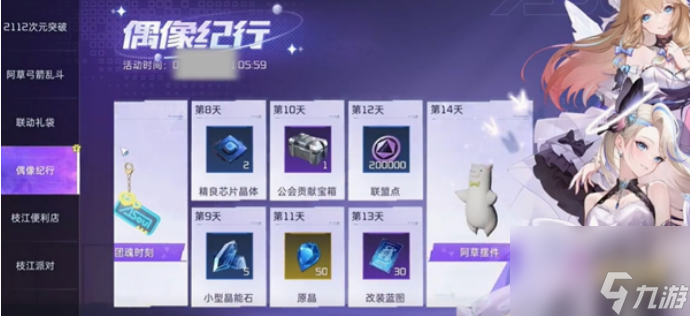 星球重启ASOUL联动应援棒怎么获得 星球重启ASOUL联动应援棒获得方法