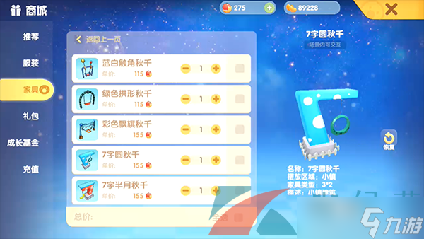 《摩尔庄园手游》秋千获取攻略