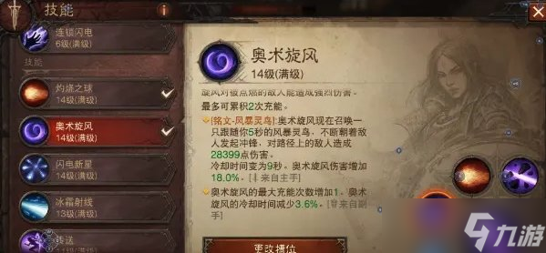 《暗黑破坏神不朽》法师召唤流怎么搭配 法师雷光召唤流玩法推荐