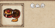 烟雨江湖愈血丹怎么获得