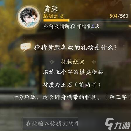 射雕黄蓉喜欢的礼物攻略