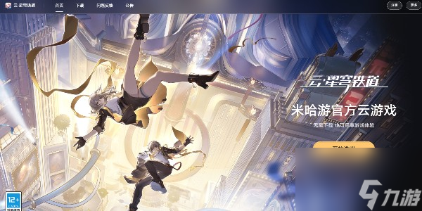 云星穹铁道ios上线时间介绍