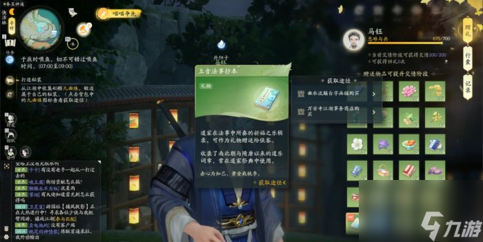 《射雕》马钰喜欢的礼物是什么 侠客马钰赠品礼物一览